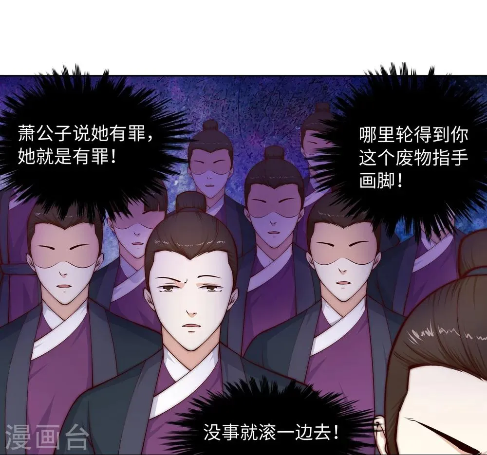 第19话 陷害 第28页