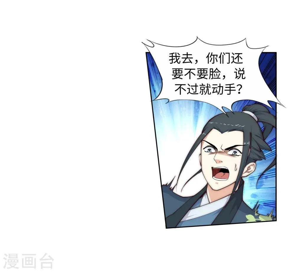 第19话 陷害 第32页