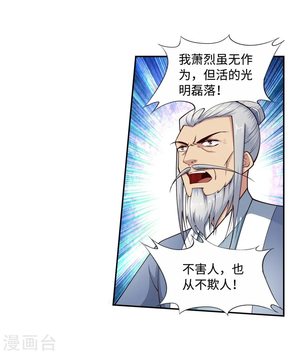 第20话 野种 第19页