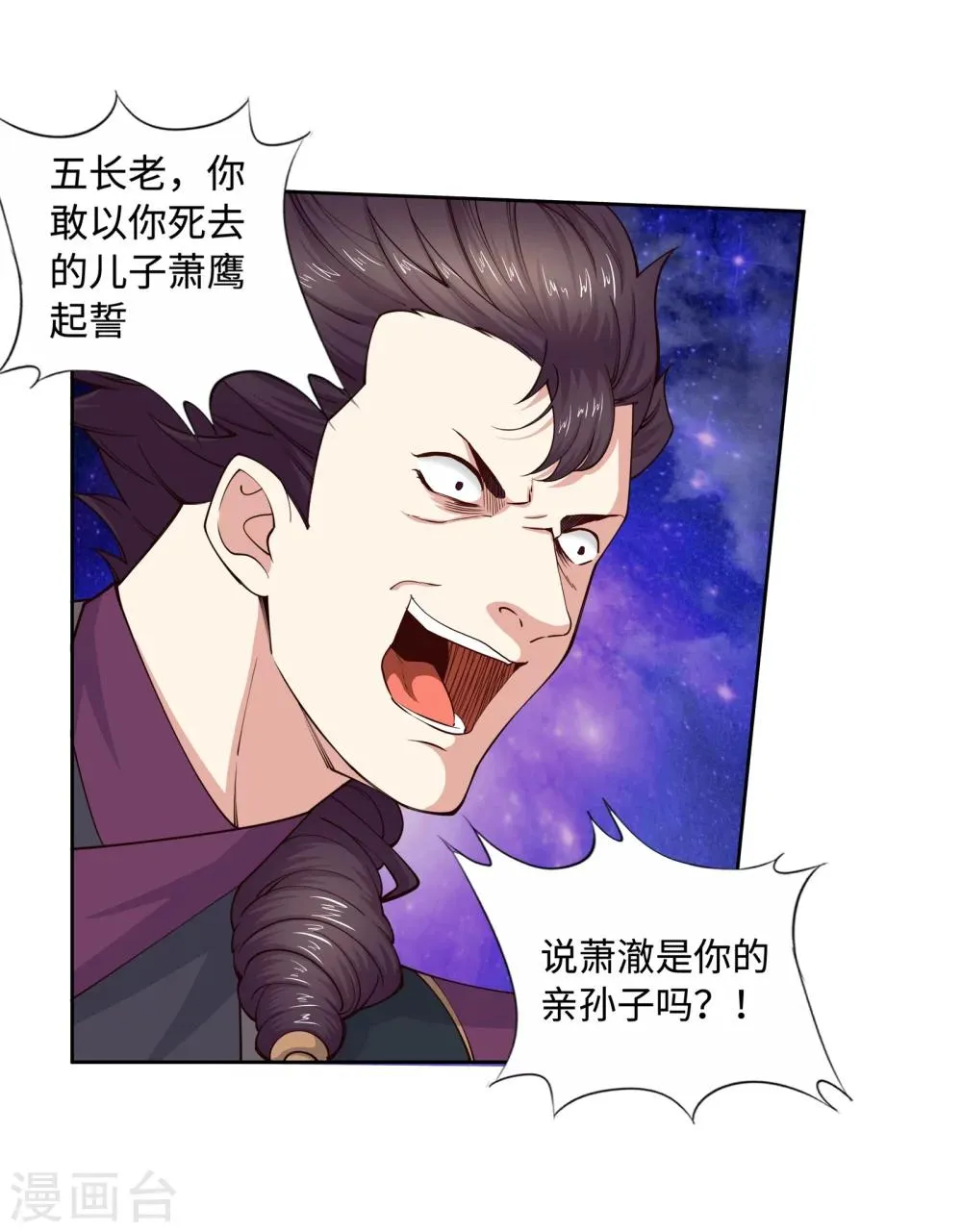第20话 野种 第22页