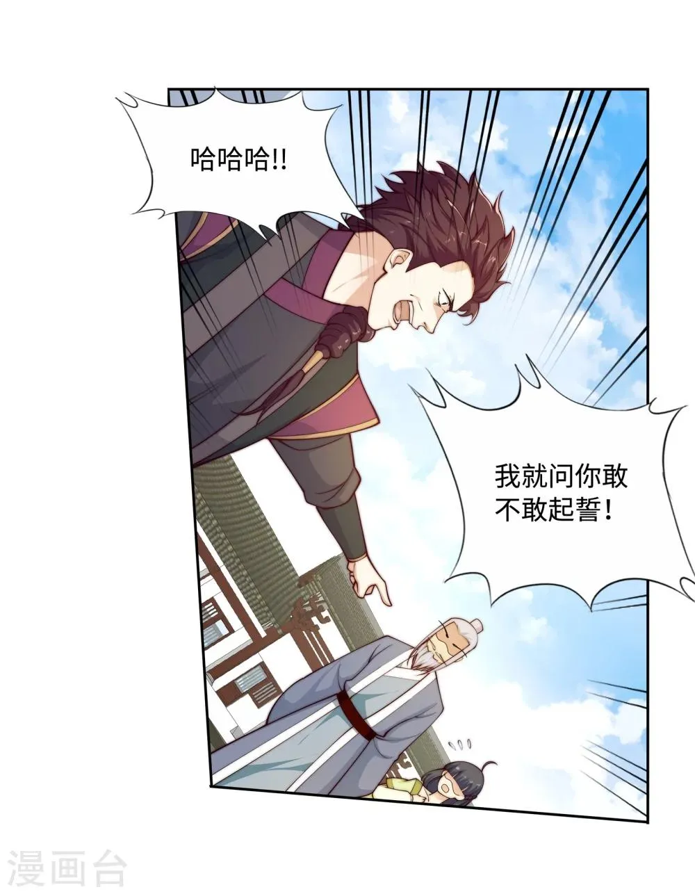 第20话 野种 第26页