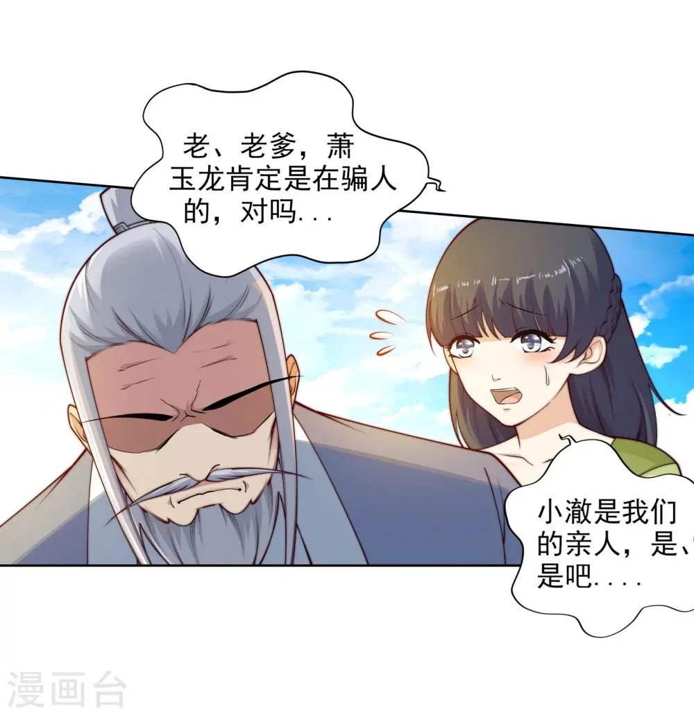 第20话 野种 第27页