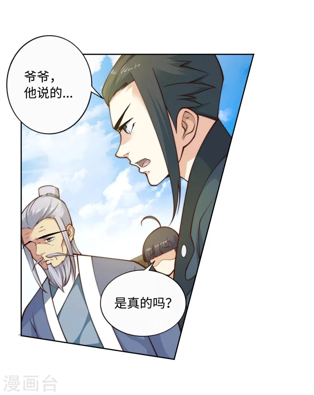 第20话 野种 第28页
