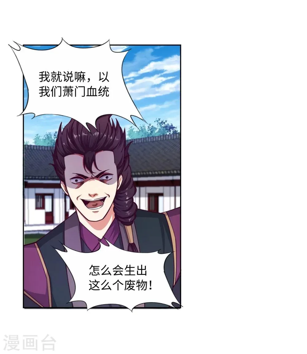 第20话 野种 第32页