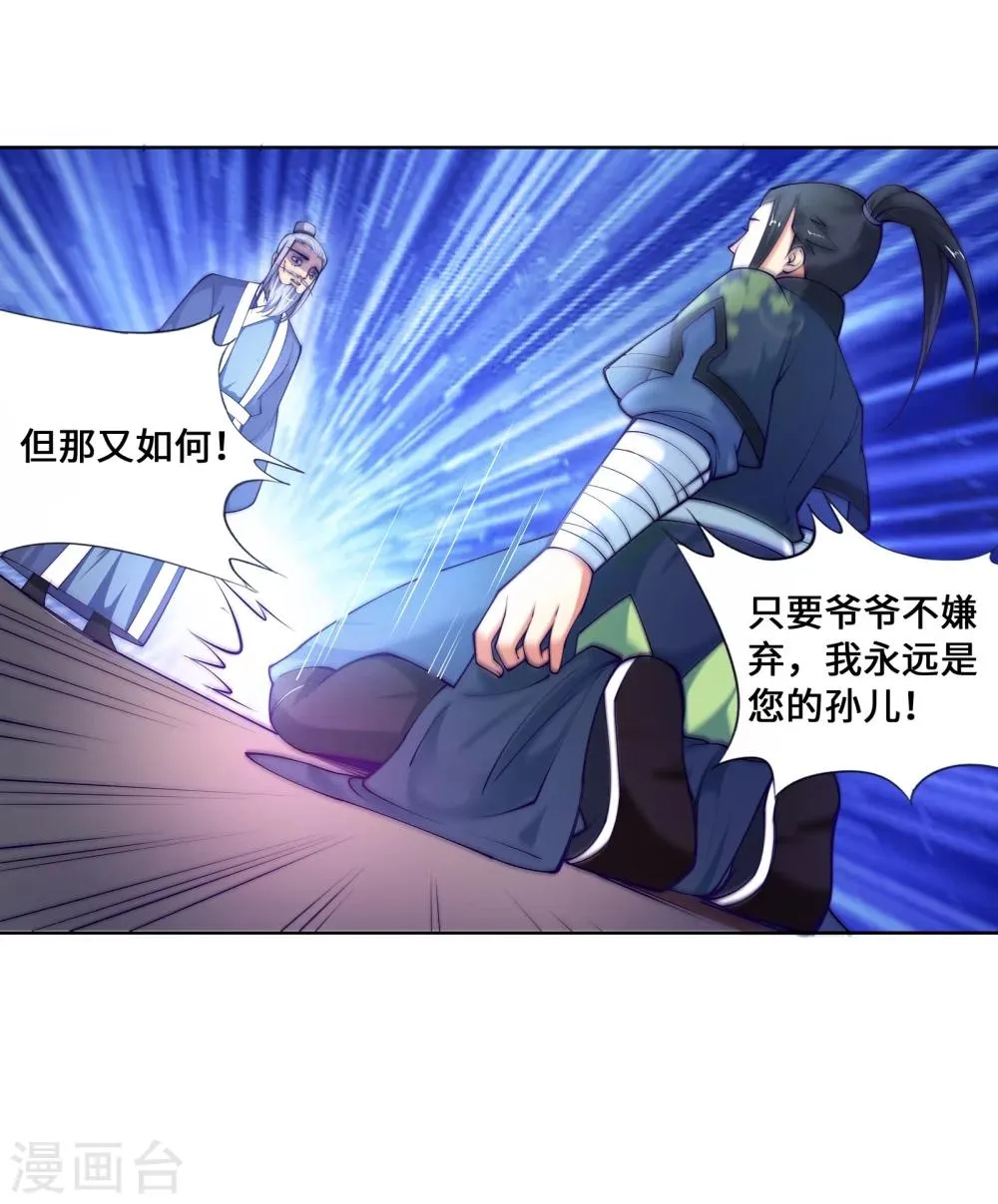 第20话 野种 第36页