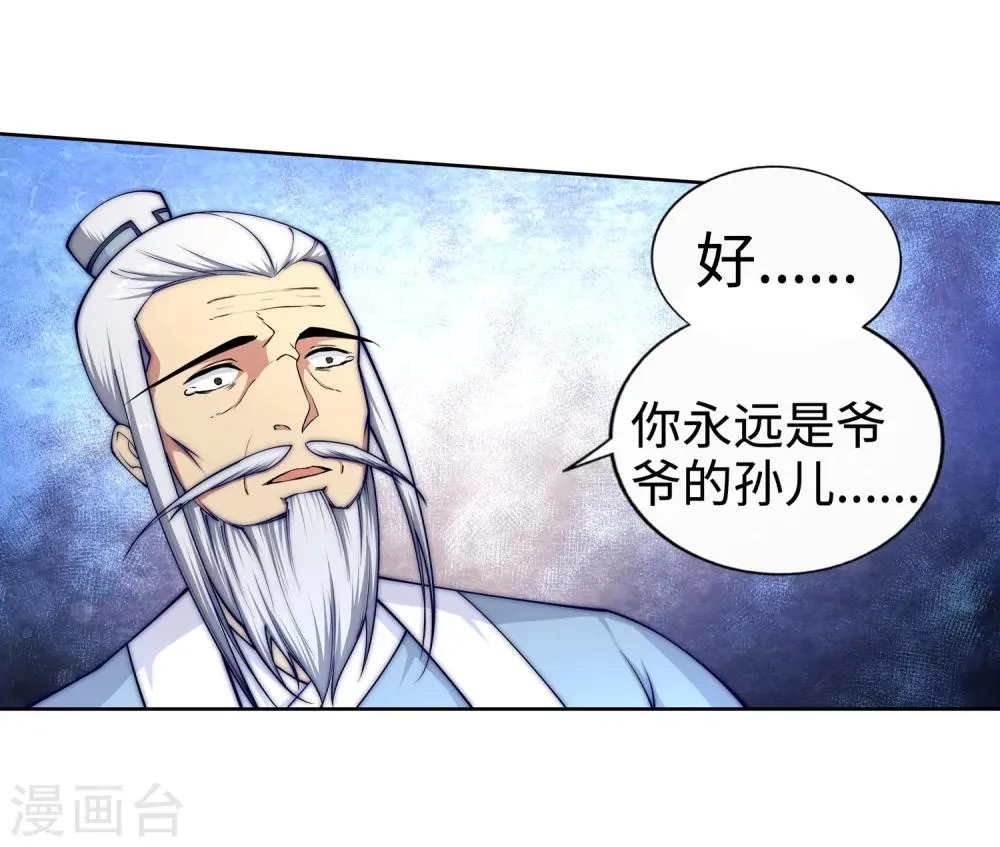 第21话 夫妻之事 第5页
