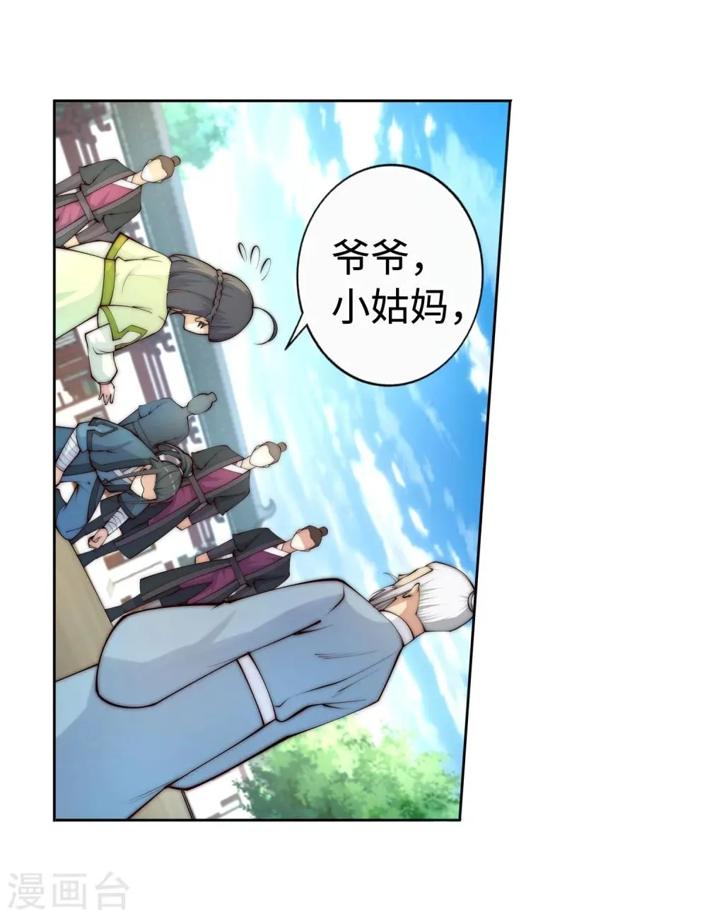 第21话 夫妻之事 第6页