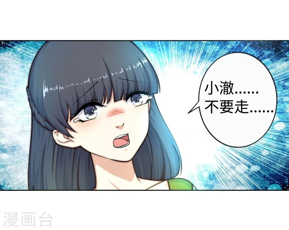 第21话 夫妻之事 第8页