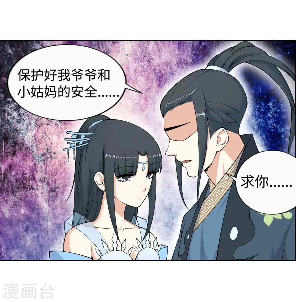 第21话 夫妻之事 第13页