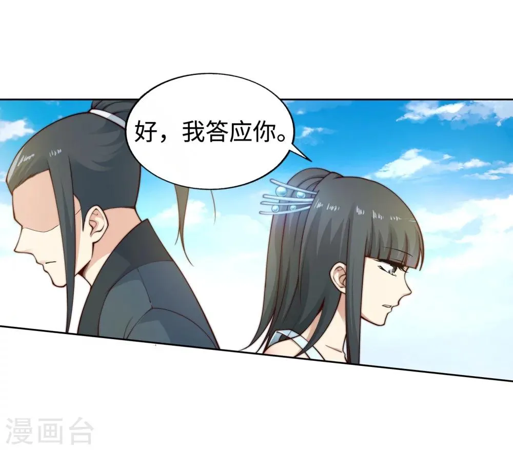 第21话 夫妻之事 第14页
