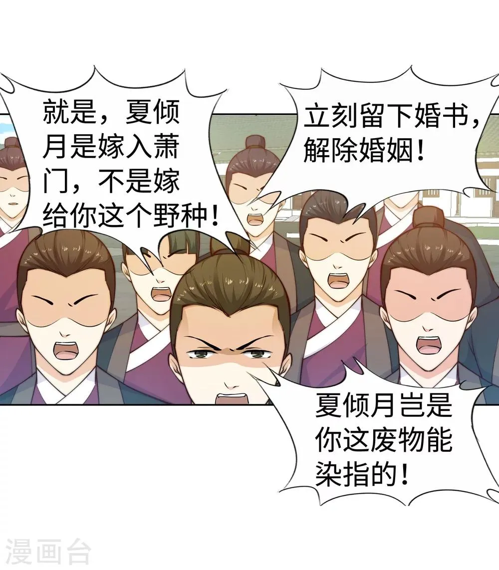 第21话 夫妻之事 第18页