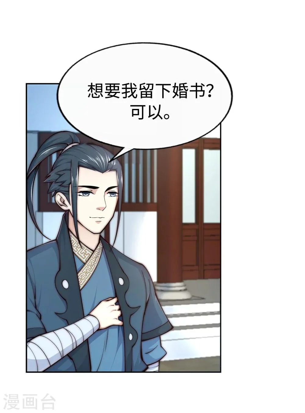 第21话 夫妻之事 第20页
