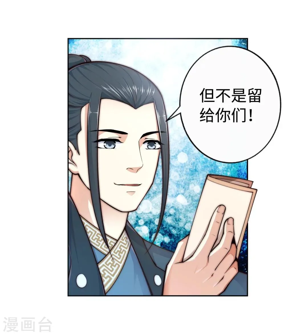 第21话 夫妻之事 第21页