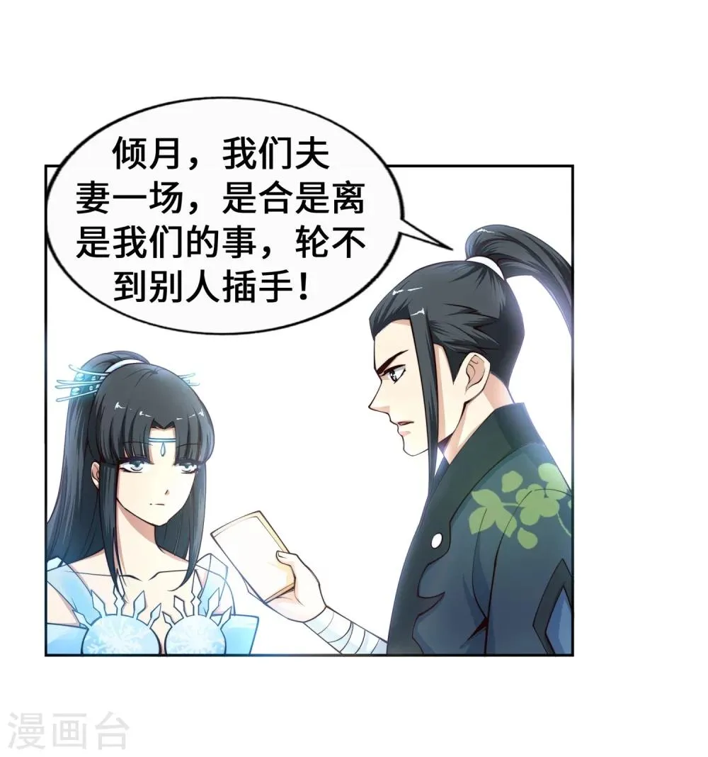 第21话 夫妻之事 第22页