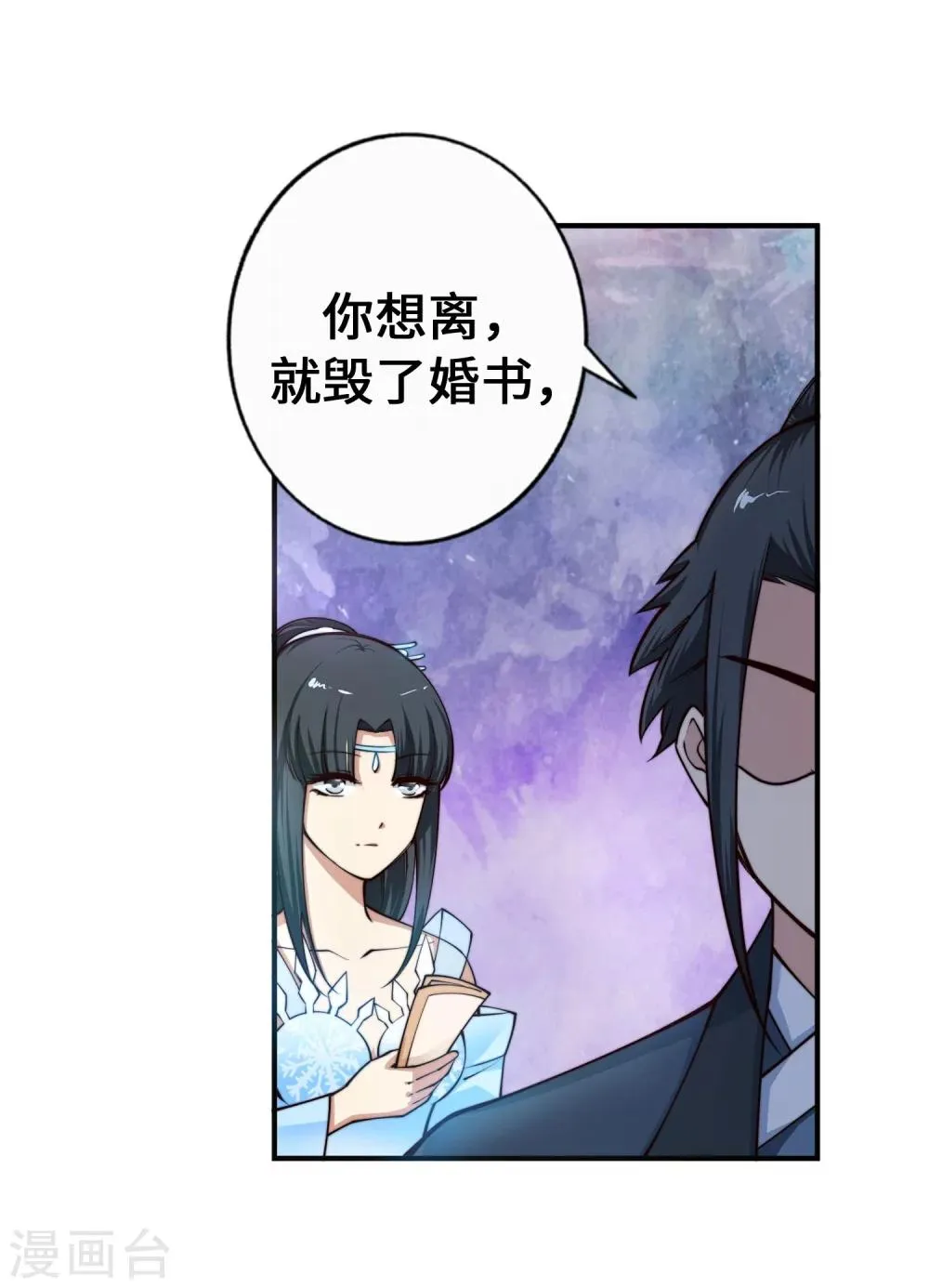 第21话 夫妻之事 第23页