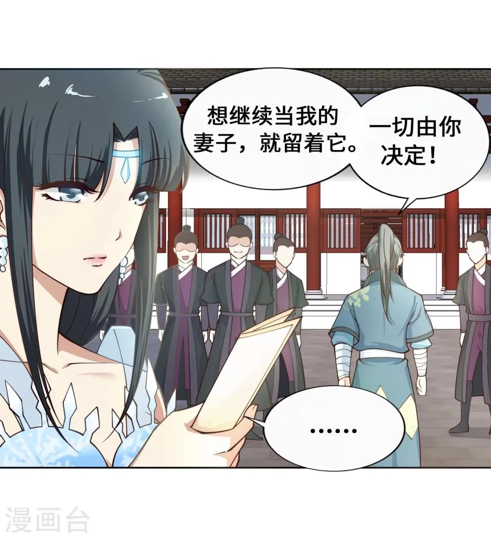第21话 夫妻之事 第24页