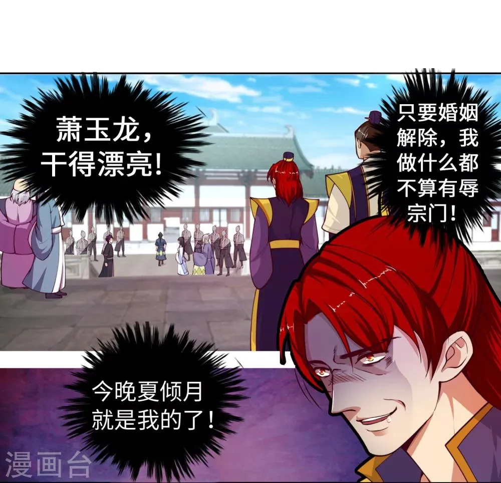 第21话 夫妻之事 第25页