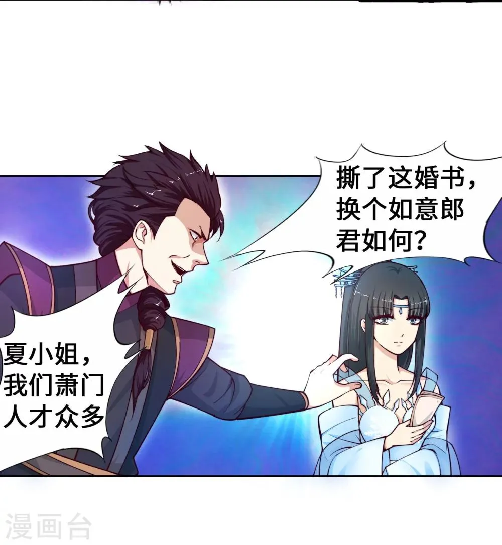 第21话 夫妻之事 第26页