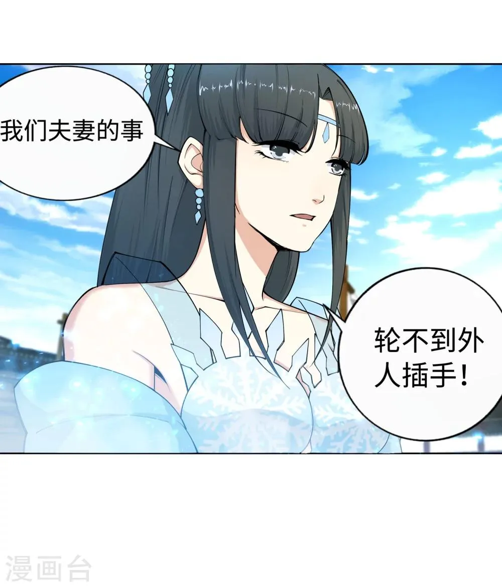 第21话 夫妻之事 第29页