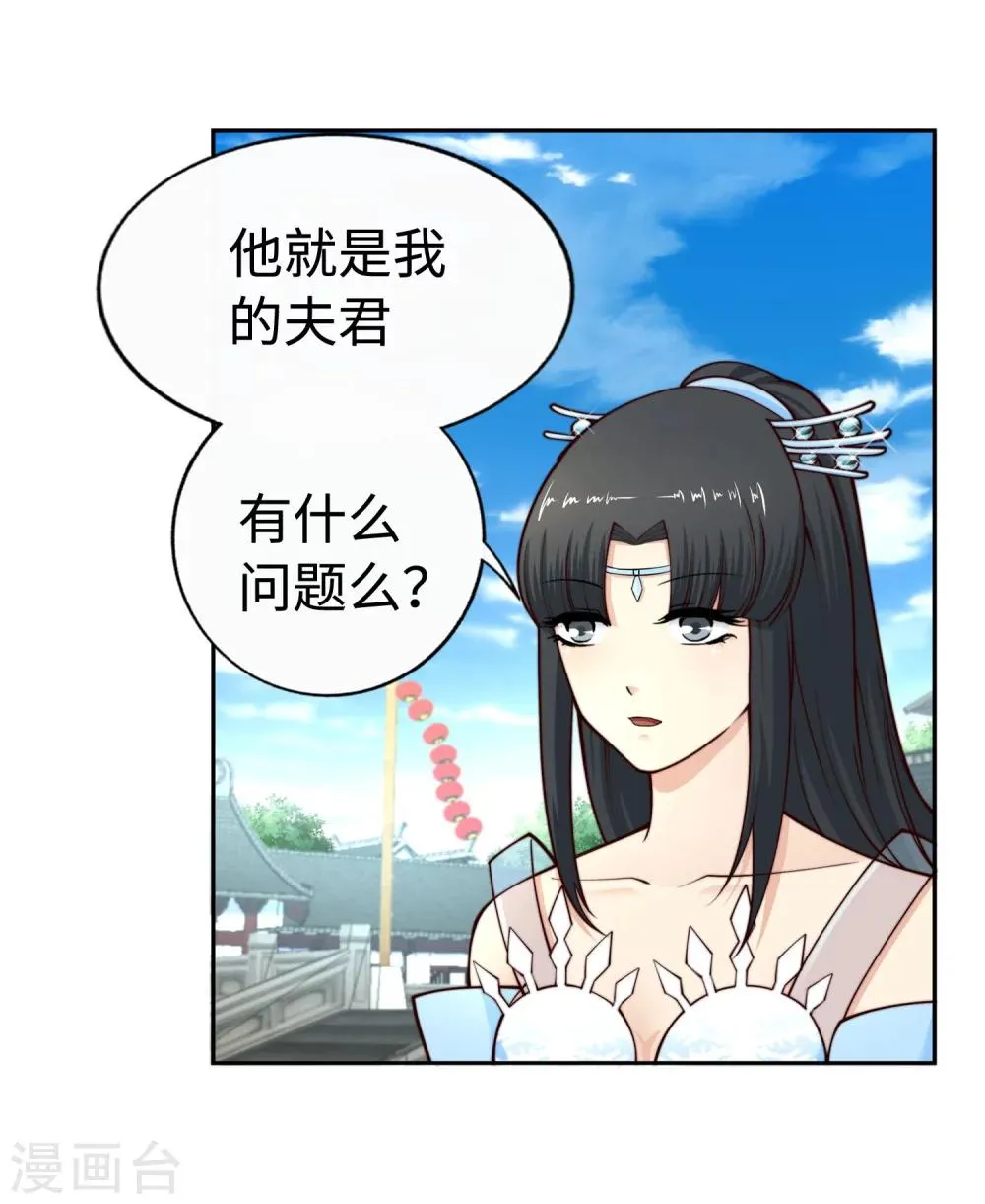 第22话 冰仙威慑1 第5页