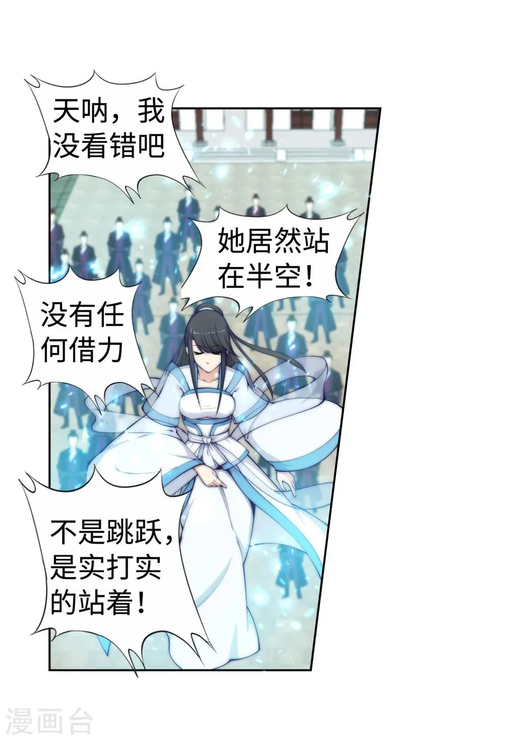 第22话 冰仙威慑1 第18页