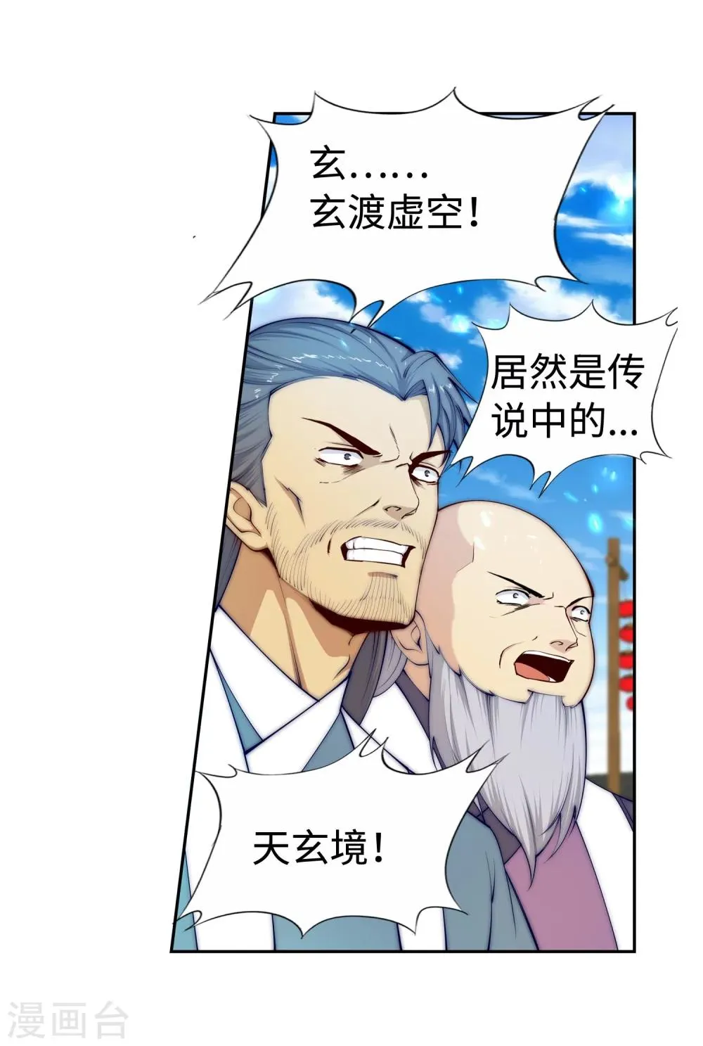 第22话 冰仙威慑1 第19页