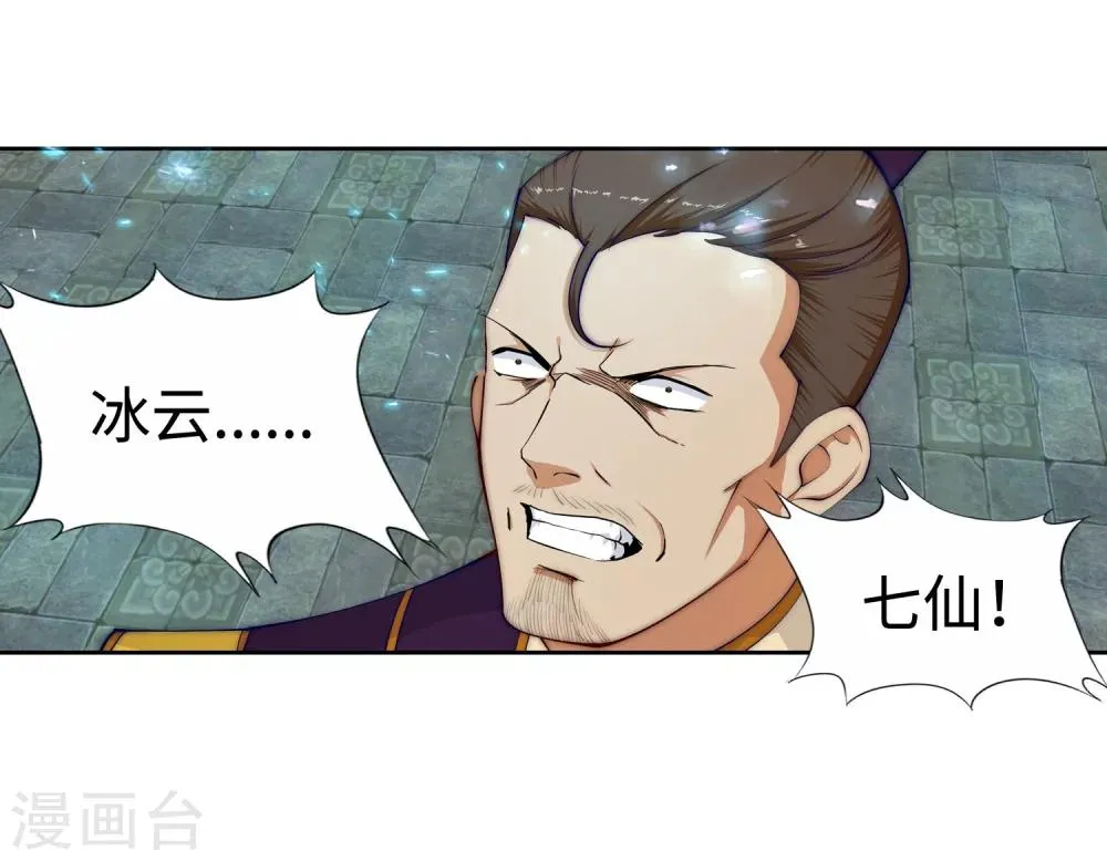 第22话 冰仙威慑1 第20页