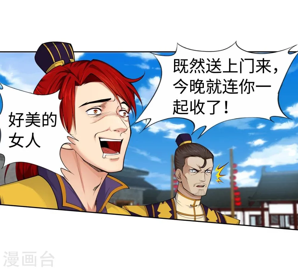第22话 冰仙威慑1 第21页