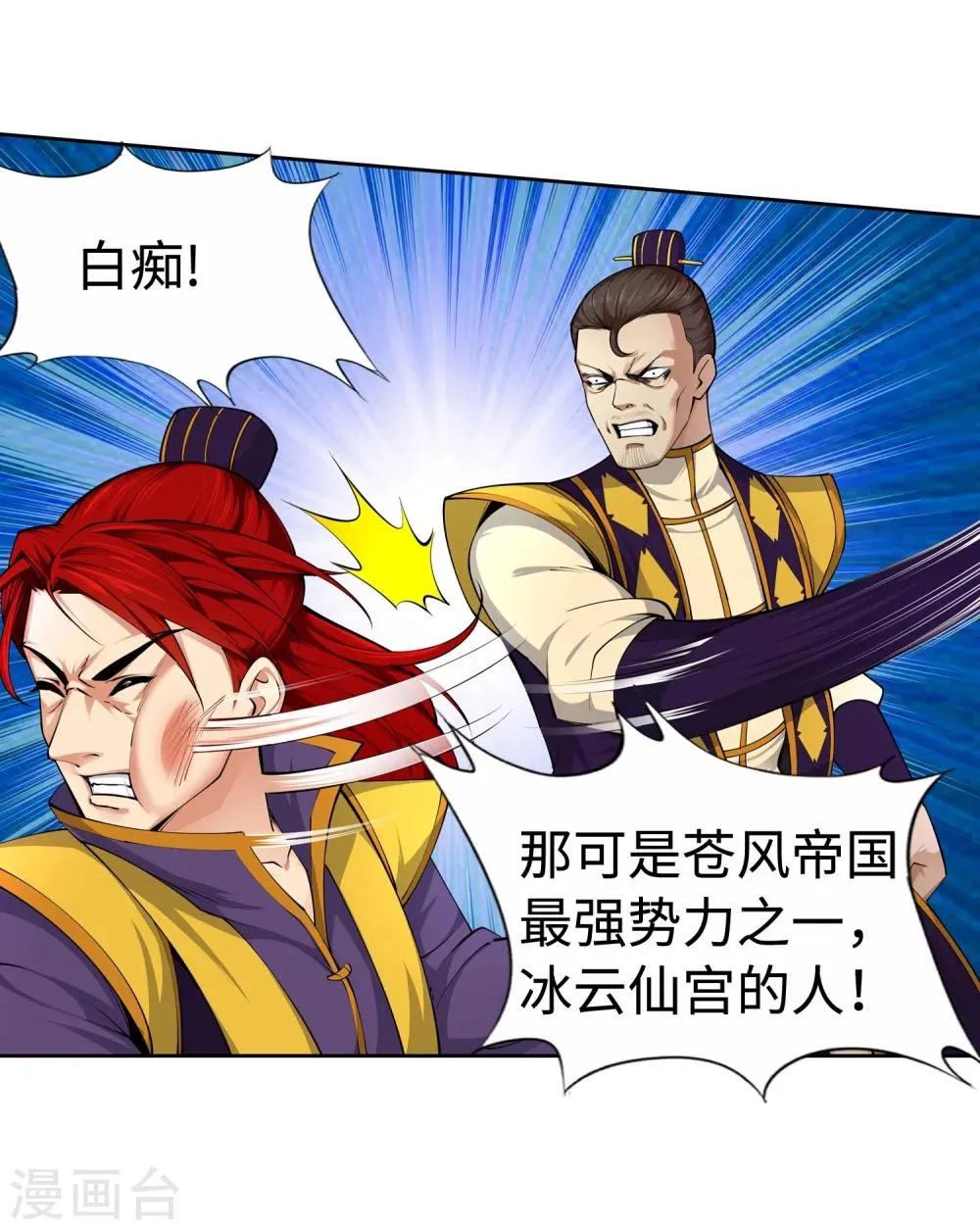 第22话 冰仙威慑1 第22页