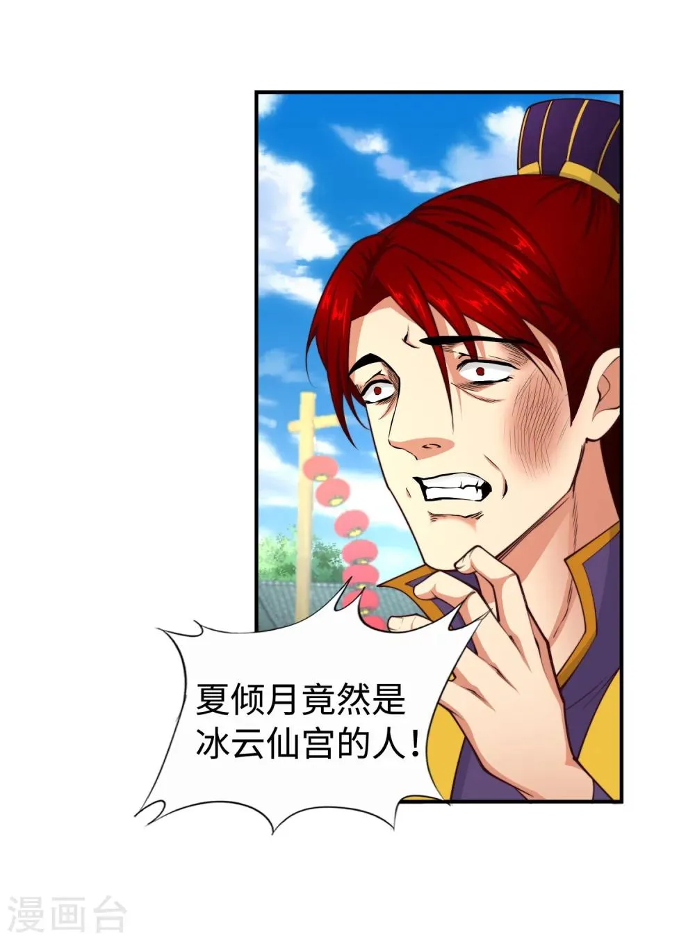 第22话 冰仙威慑1 第25页