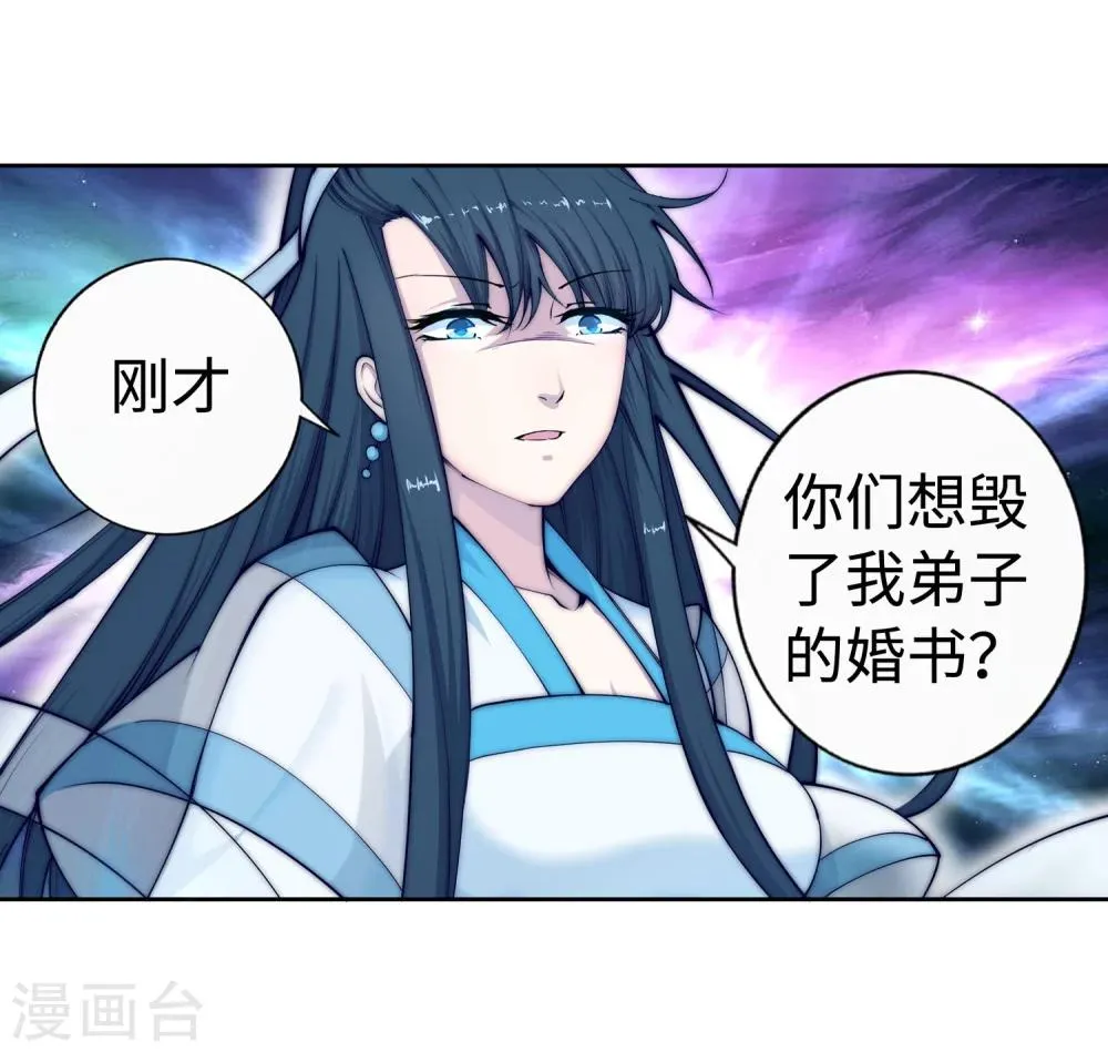 第22话 冰仙威慑1 第26页