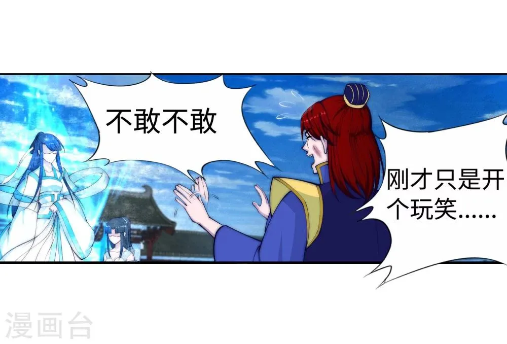 第22话 冰仙威慑1 第27页