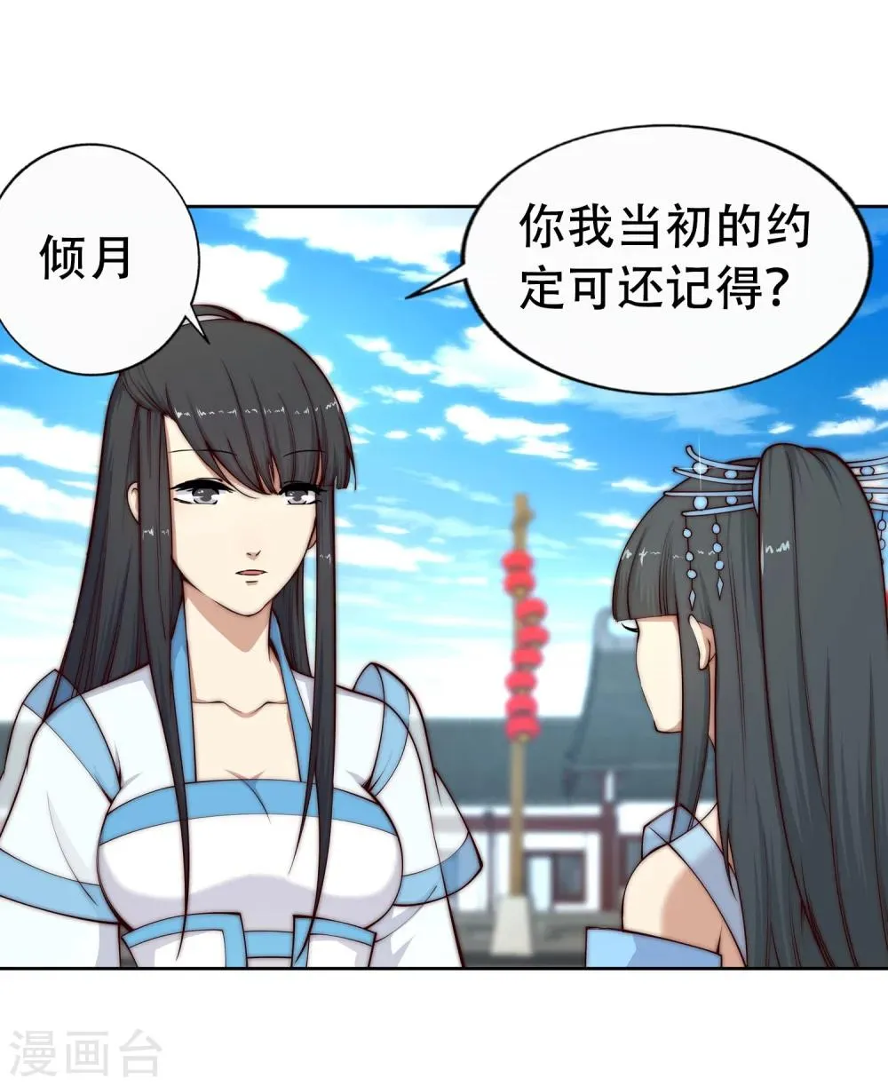 第23话 冰仙威慑2 第4页