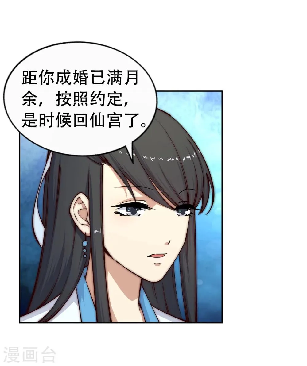 第23话 冰仙威慑2 第5页