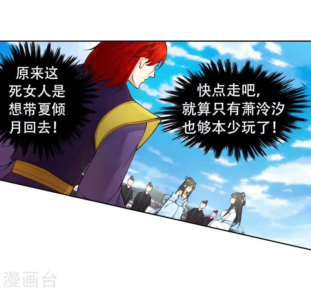 第23话 冰仙威慑2 第7页