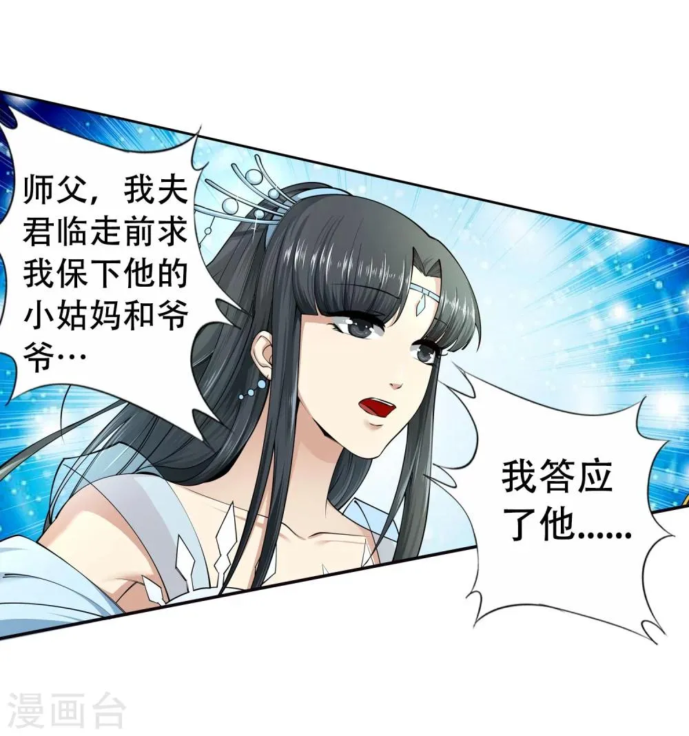第23话 冰仙威慑2 第8页
