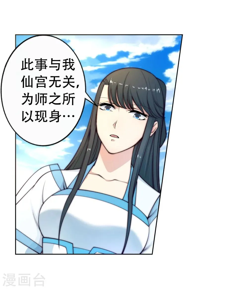 第23话 冰仙威慑2 第10页