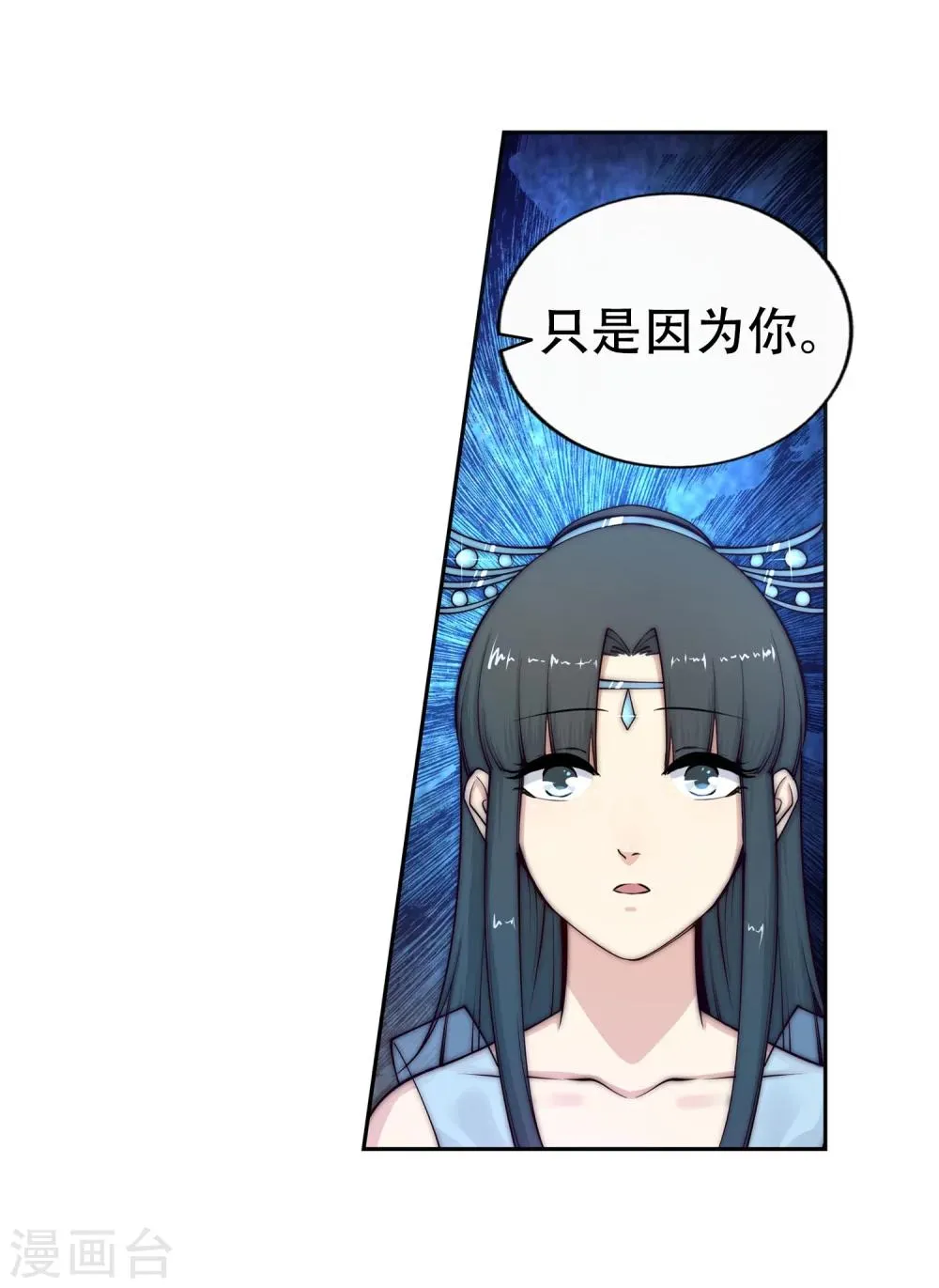 第23话 冰仙威慑2 第11页