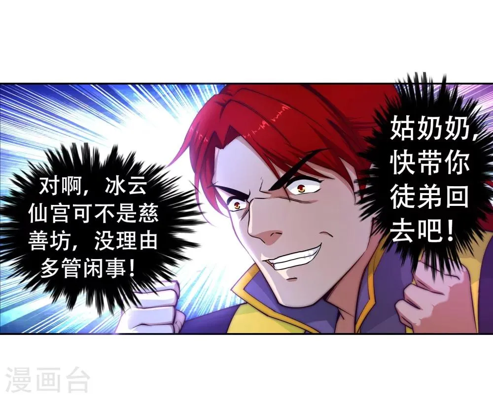 第23话 冰仙威慑2 第12页