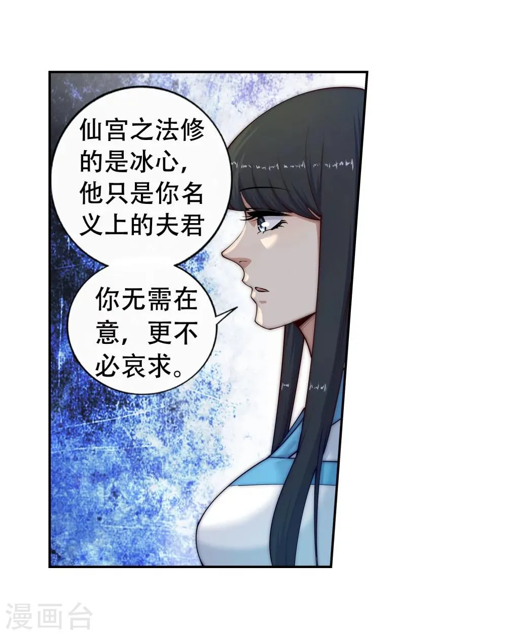 第23话 冰仙威慑2 第14页