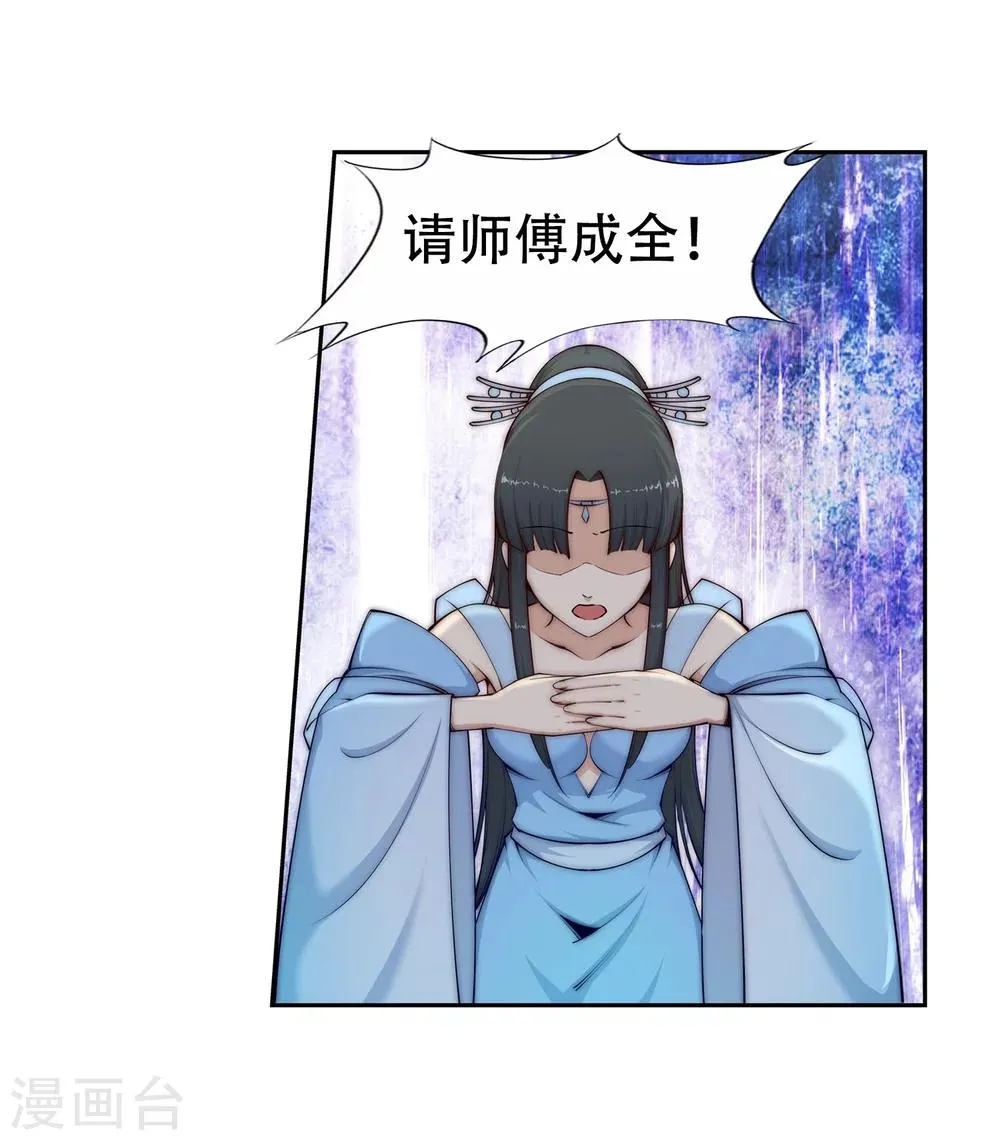 第23话 冰仙威慑2 第15页