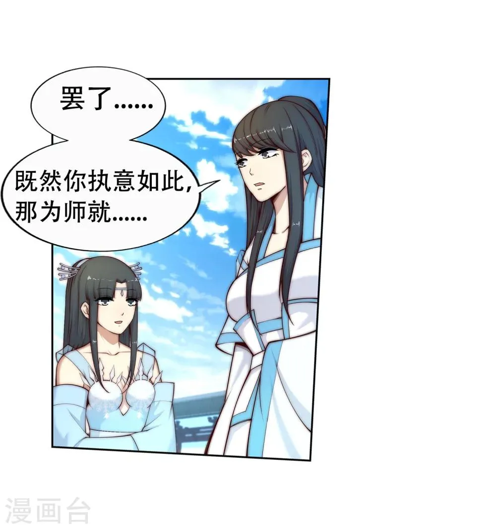 第23话 冰仙威慑2 第16页