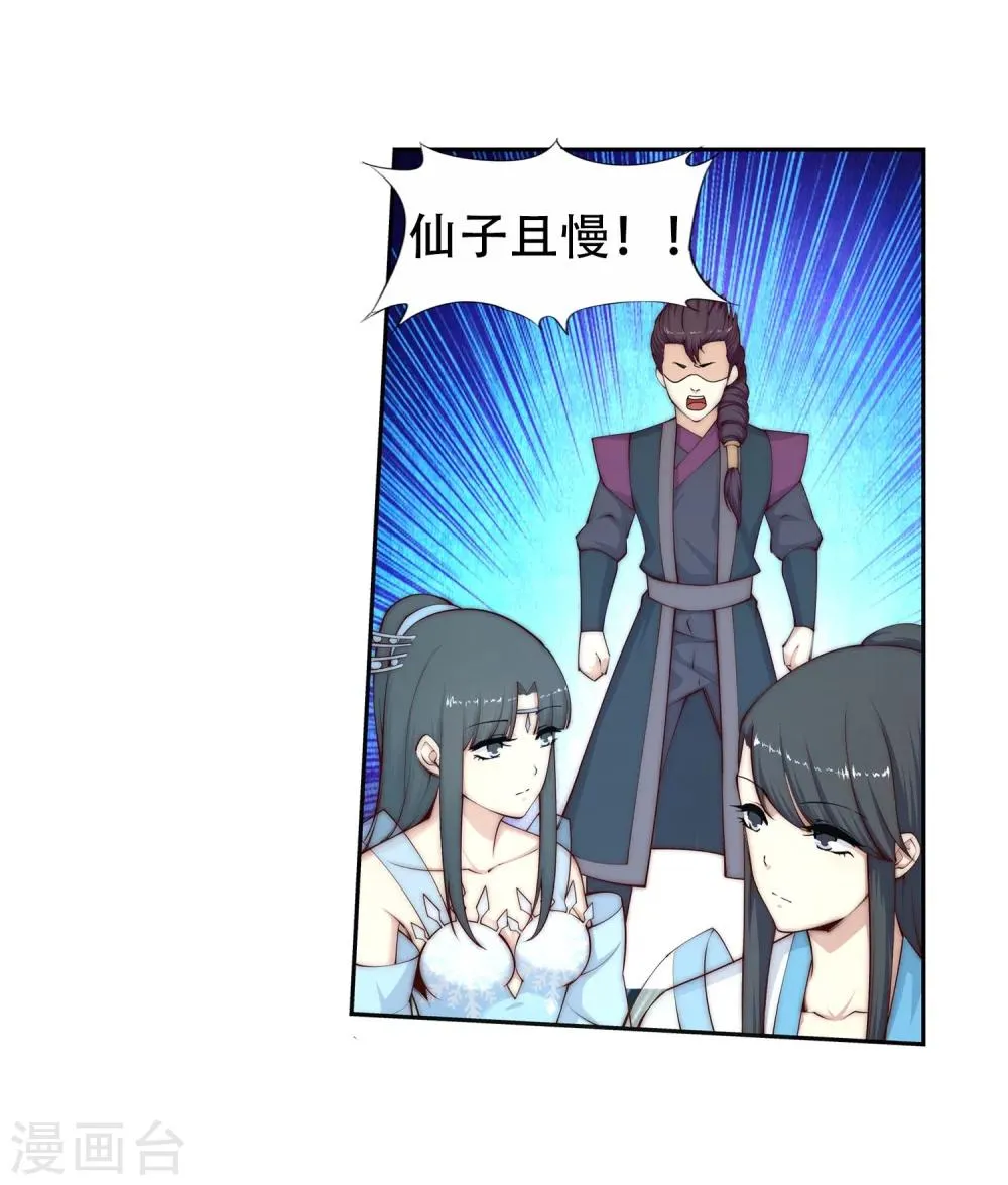 第23话 冰仙威慑2 第17页