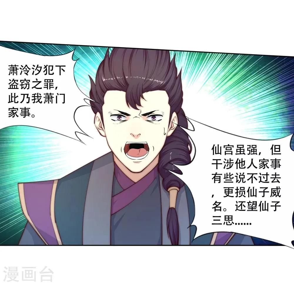 第23话 冰仙威慑2 第18页