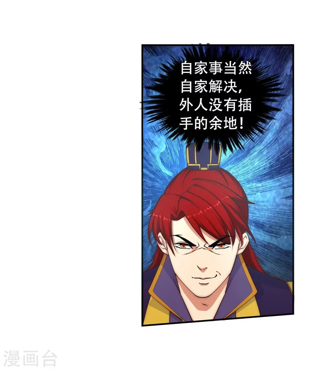 第23话 冰仙威慑2 第23页