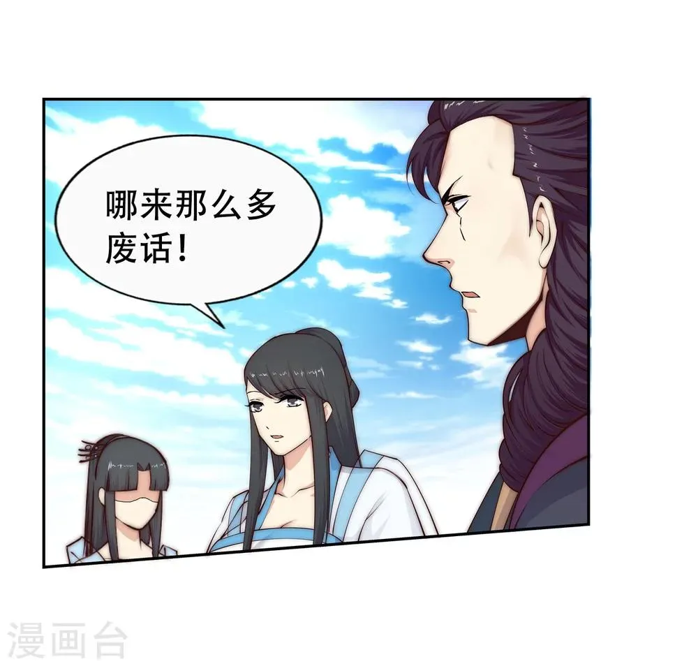 第23话 冰仙威慑2 第24页