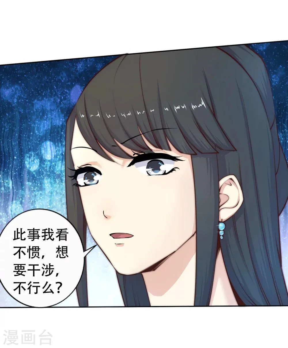 第23话 冰仙威慑2 第25页