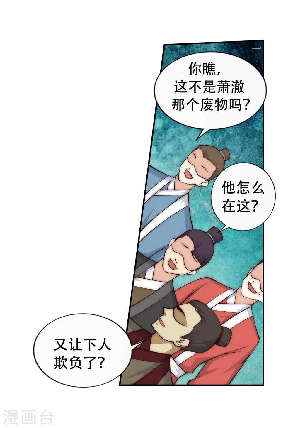 第23话 冰仙威慑2 第28页