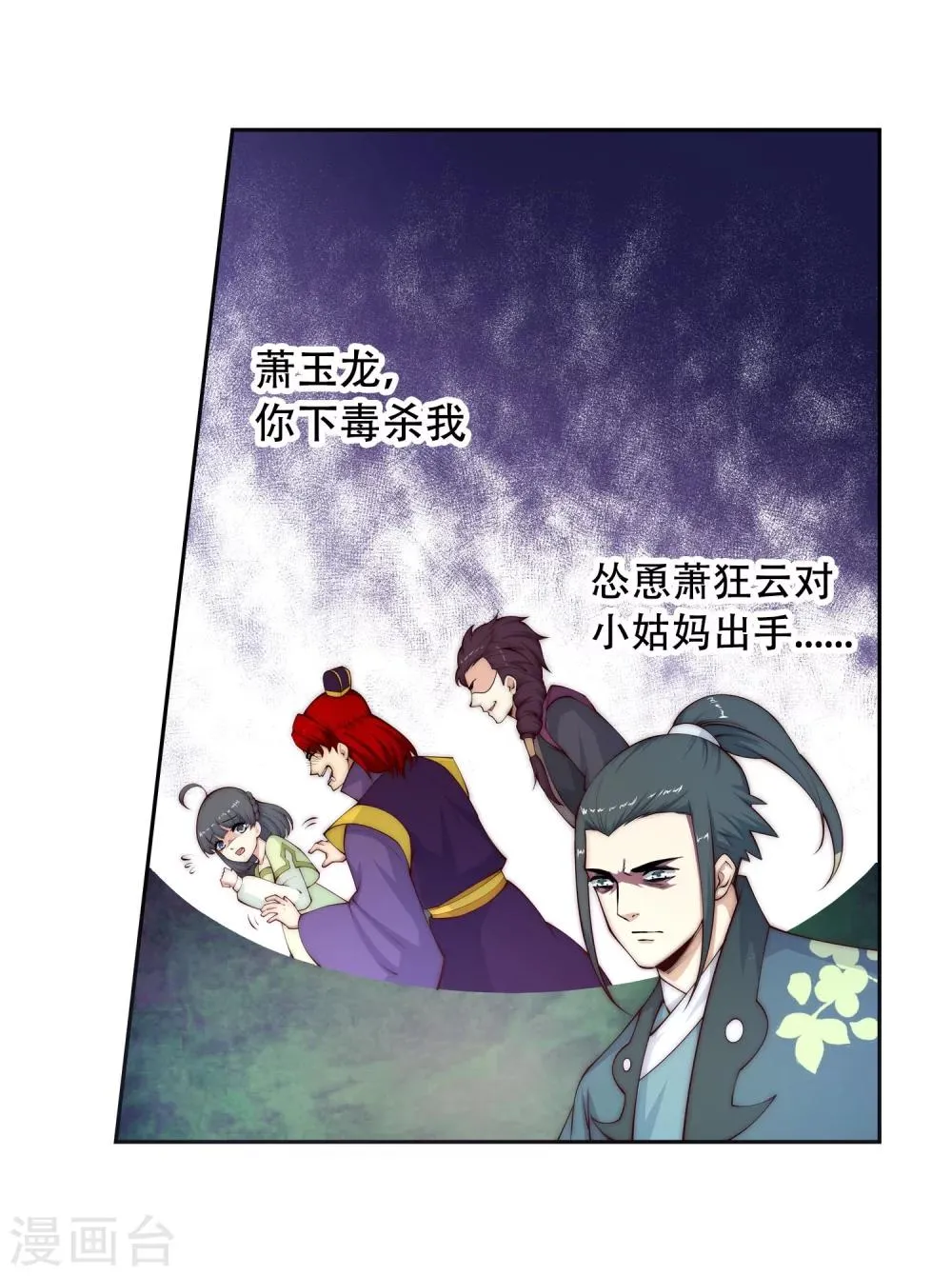 第23话 冰仙威慑2 第30页