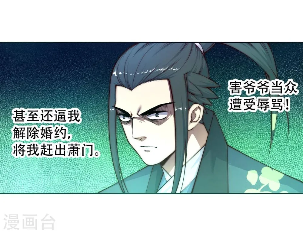 第23话 冰仙威慑2 第31页